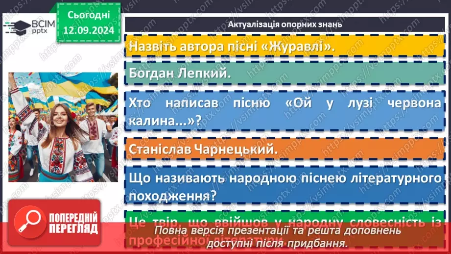 №07 - Пісня про боротьбу УПА за незалежність України. Олесь Бабій «Зродились ми великої години»4