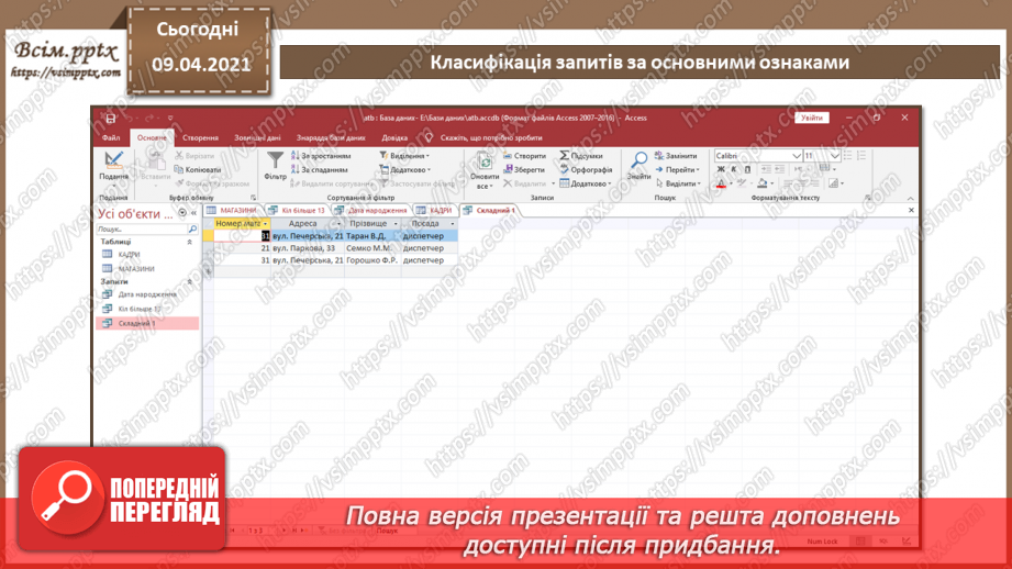 №013 - Загальні відомості про запити.10 №013 - Загальні відомості про запити.10