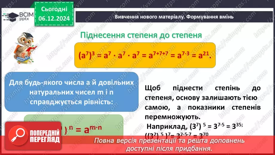 №045-48 - Узагальнення та систематизація знань за І семестр_25 №045-48 - Узагальнення та систематизація знань за І семестр_25