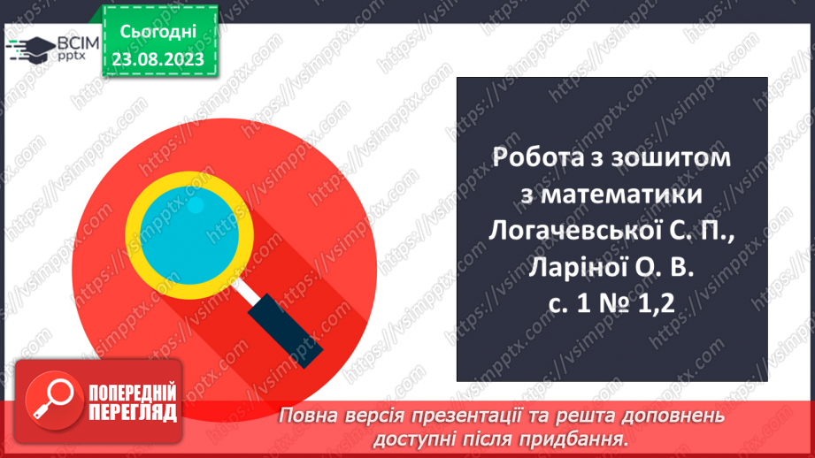 №001 - Додавання і віднімання чисел на основі нумерації.21