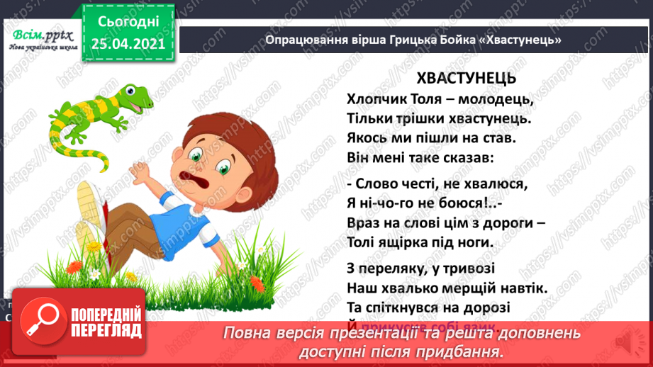 №011 - Жартівливі вірші. Грицько Бойко «Хвастунець». Григорій Фалькович «Чесний кіт».4