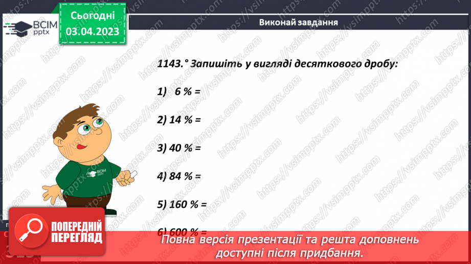 №150 - Знаходження відсотка від числа9