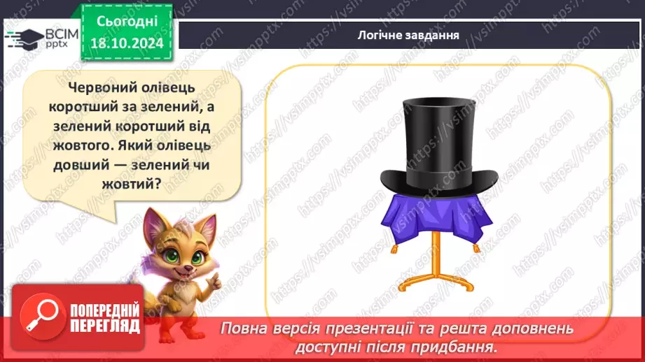 №035 - Робота над задачею. Числові дані задачі. Складання виразів за схемами.27