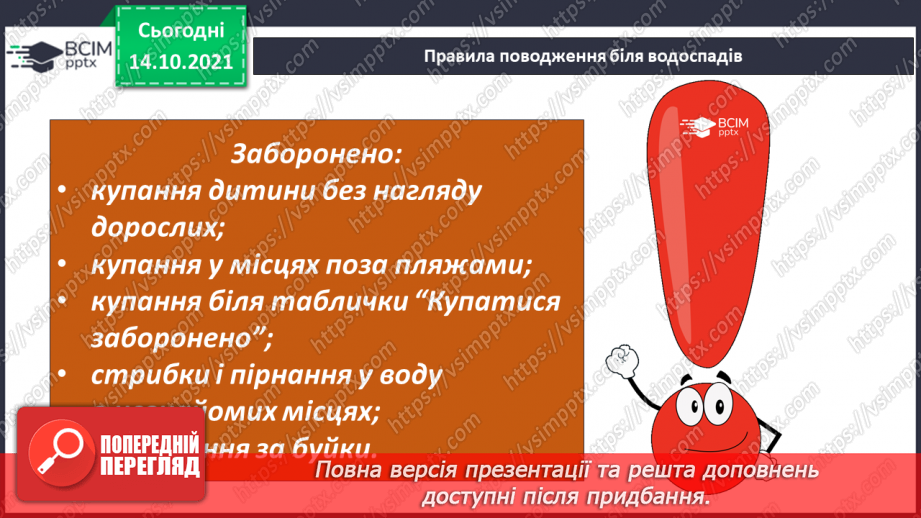 №025 - Як безпека перетворюється на небезпеку? Дослідження «Які водоспади є на Закарпатті?».10 №025 - Як безпека перетворюється на небезпеку? Дослідження «Які водоспади є на Закарпатті?».10