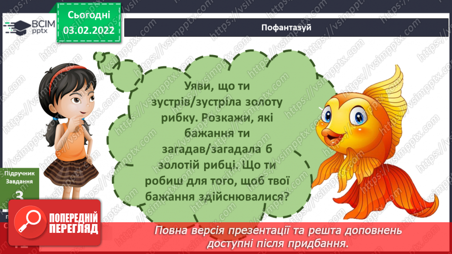 №065 - Що потрібно, щоб здійснювати бажання?7