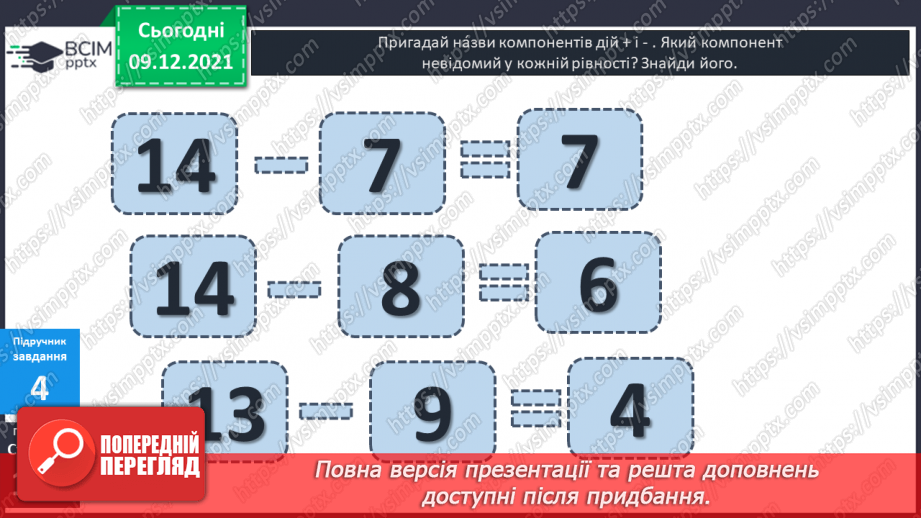 №047 - Віднімання  від  14  з переходом  через  десяток. Задача  на  дві  дії, яка  є  комбінацією  простих  задач.18