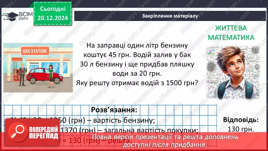 №049 - Квадрат суми і квадрат різниці.25 №049 - Квадрат суми і квадрат різниці.25