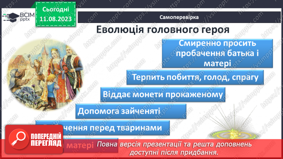 №21 - «Хлопчик-зірка». Моральні помилки Хлопчика-зірки, його шлях від себелюбства до людяності11 №21 - «Хлопчик-зірка». Моральні помилки Хлопчика-зірки, його шлях від себелюбства до людяності11