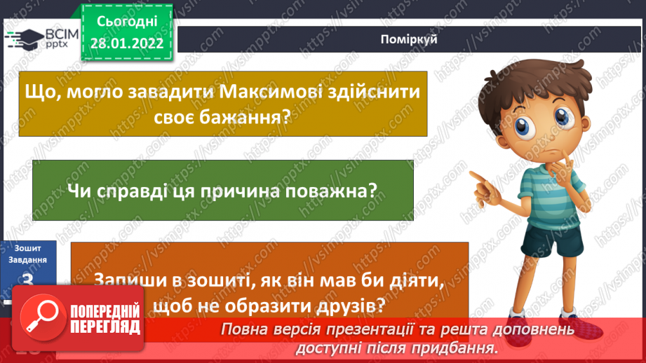 №062 - Що може обмежувати бажання? Складання розпорядку вихідного дня23 №062 - Що може обмежувати бажання? Складання розпорядку вихідного дня23