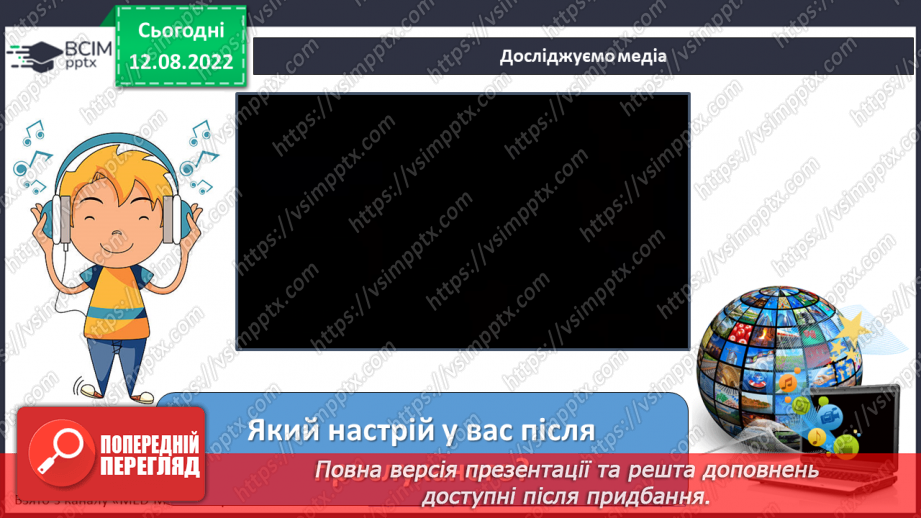 №008 - Урок позакласного читання на тему «У школу ідемо у радісний час».17