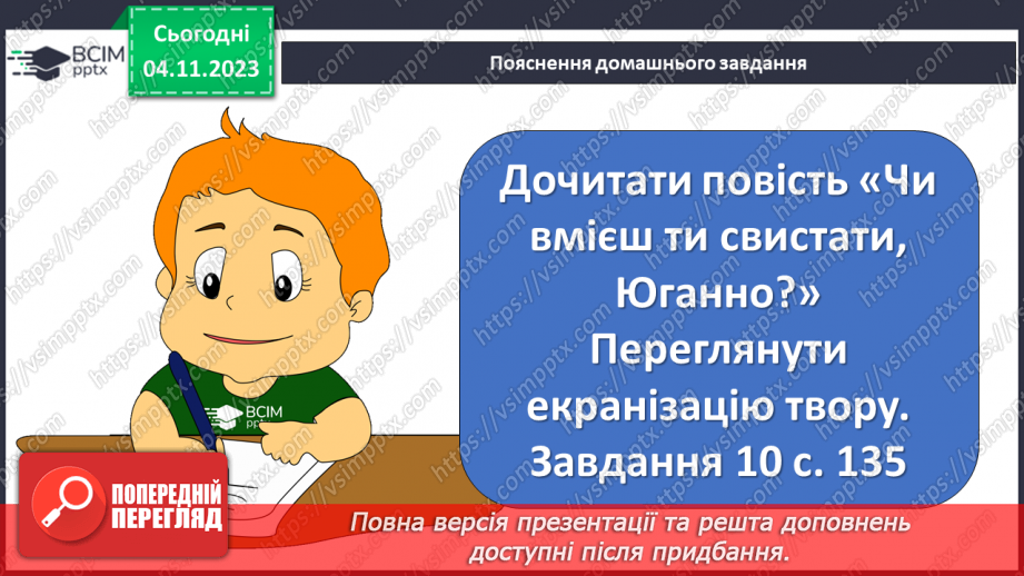 №22 - Ульф Старк (1944-2017). «Чи вмієш ти свистати, Юганно?». Проблеми самотності (дітей і дорослих).21 №22 - Ульф Старк (1944-2017). «Чи вмієш ти свистати, Юганно?». Проблеми самотності (дітей і дорослих).21