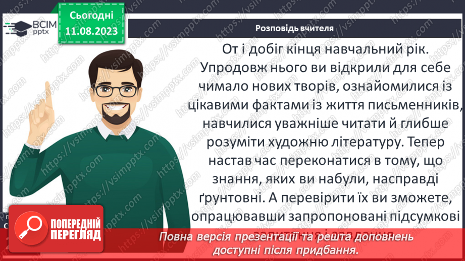 №52 - Систематизація та узагальнення вивченого в 5-ому класі3 №52 - Систематизація та узагальнення вивченого в 5-ому класі3