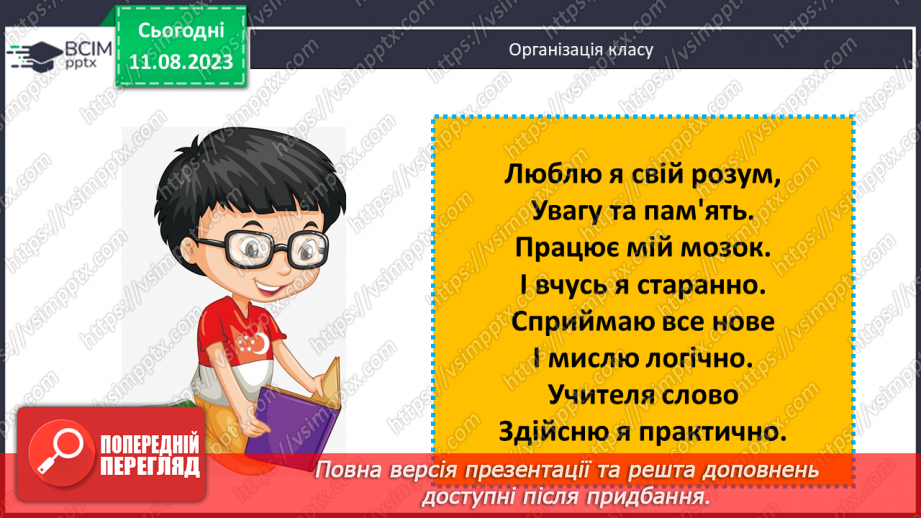 №51 - Систематизація та узагальнення за темою «У світі дитинства»1