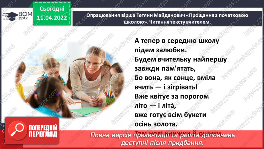 №103 - Медіавіконце: мініпроєкт «Наша випускна стіннівка».29 №103 - Медіавіконце: мініпроєкт «Наша випускна стіннівка».29