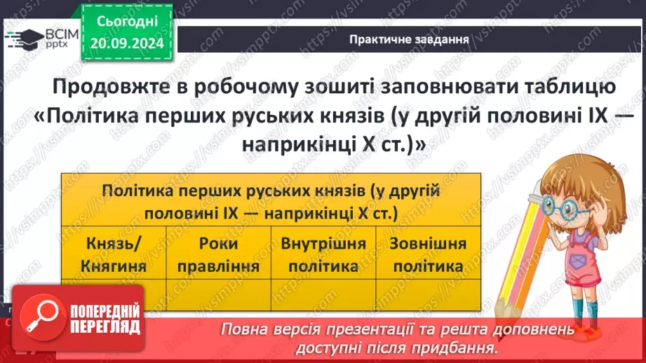 №05 - Перші князі (Ольга, Святослав).14