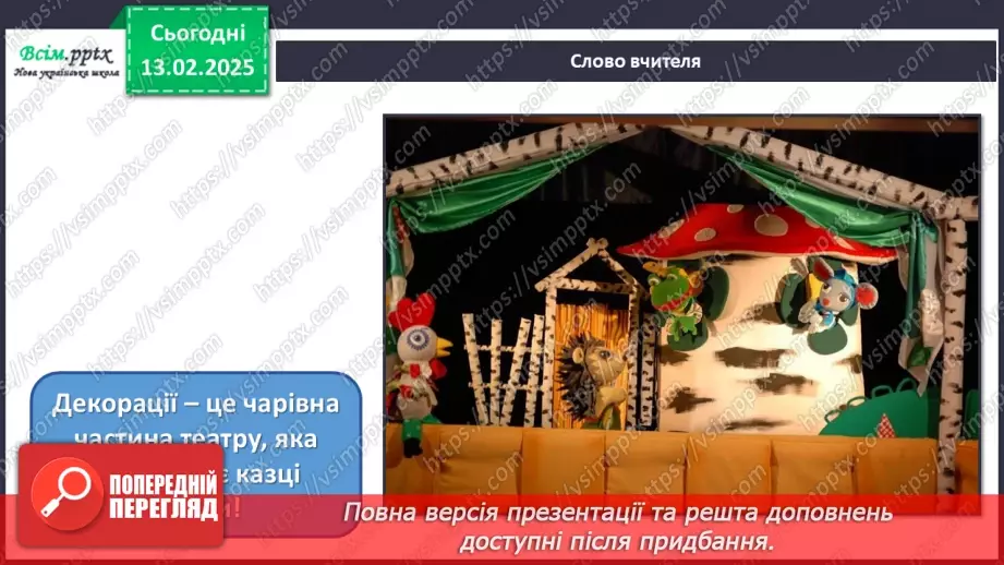 №23 - Завітаймо до театру17 №23 - Завітаймо до театру17