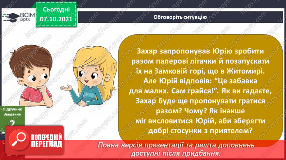 №022-23 - Червона книга України. Як мої сьогоднішні дії впливають на моє майбутнє?15 №022-23 - Червона книга України. Як мої сьогоднішні дії впливають на моє майбутнє?15