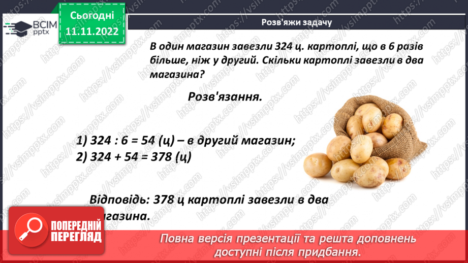 №064-65 - Урок узагальнення  і систематизації знань11 №064-65 - Урок узагальнення  і систематизації знань11