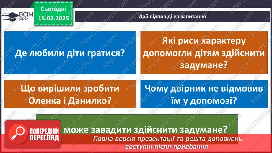 №0068 - Як здійснити задумане8