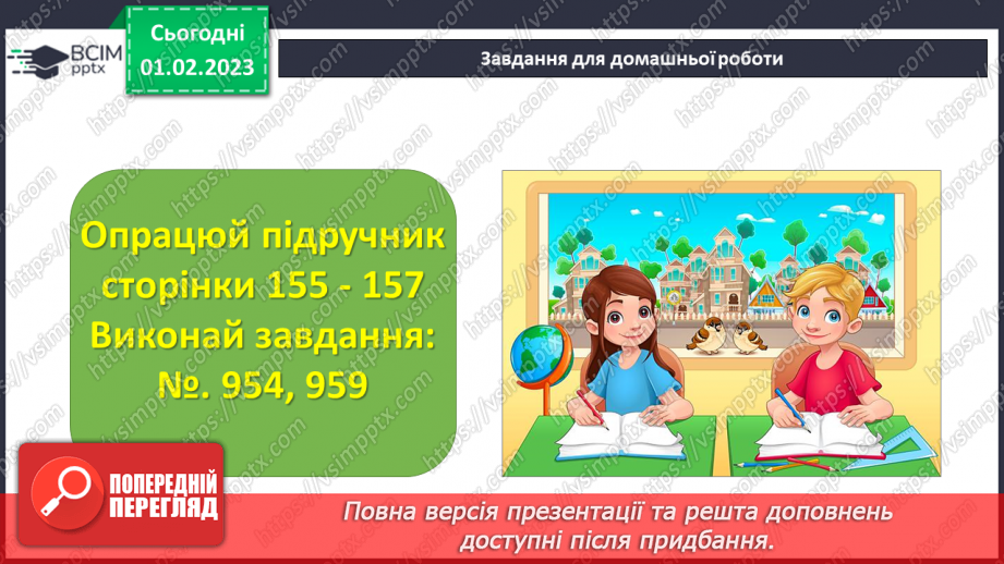 №083 - Ознаки подільності на 2, 5, 10. Розв’язування вправ та задач28