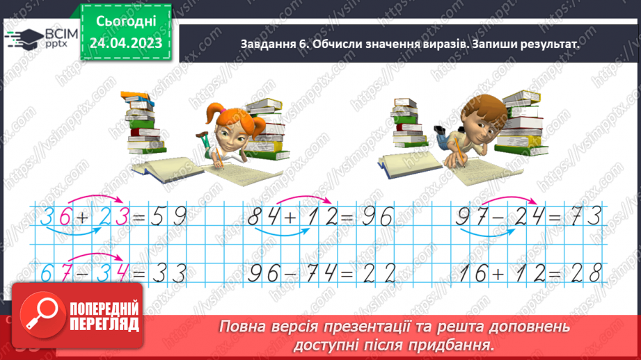 №0132 - Знайомимося з одиницею вимірювання часу «доба».19