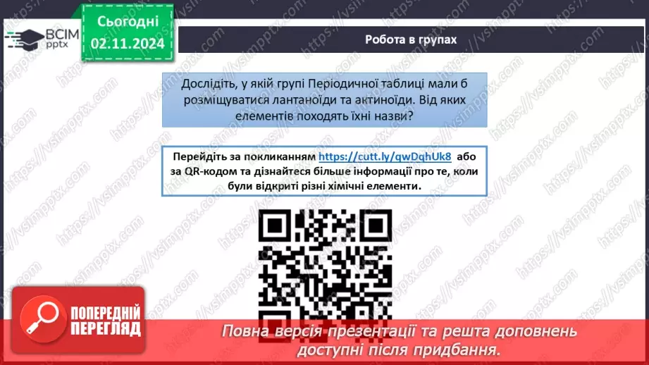 №011 - Періодична система хімічних елементів13