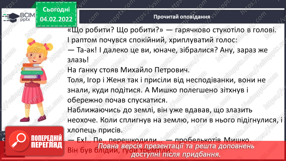 №077 - За В. Нестайком «Чи роблять так друзі?»9 №077 - За В. Нестайком «Чи роблять так друзі?»9