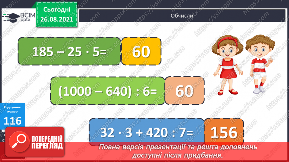 №010 - Складання рівнянь і виразів за схемами, складання і розв’язування задач за короткими записами.12