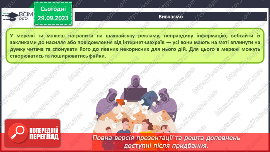 №11-12 - Інструктаж з БЖД. Факти та судження. Інформаційне сміття і як з ним боротись.14