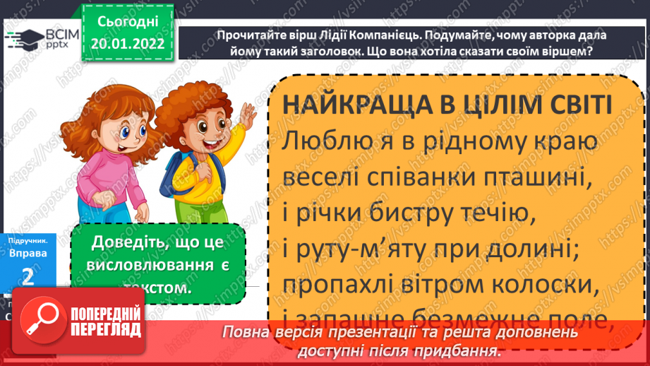 №001 - Основні ознаки тексту. Розпізнаю текст за його основними ознаками.6