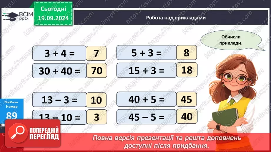 №008 - Повторення вивченого матеріалу у 1 класі. Розв’язування задач20