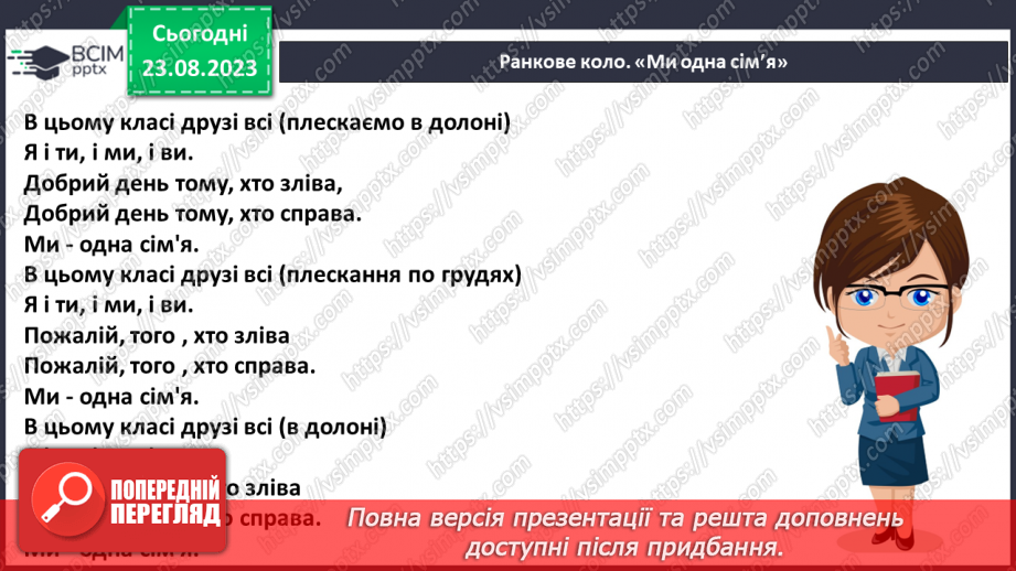 №002 - Хто ти? Взаємне представлення. Виготовлення бейджа. Чемним треба бути скрізь4