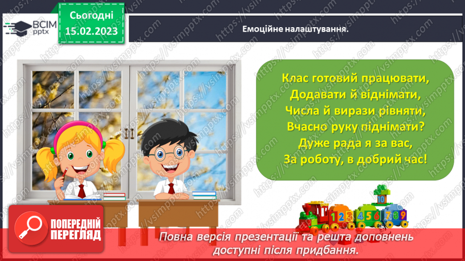 №0093 - Віднімаємо числа 6, 7, 8, 9. Сума зручних доданків.1