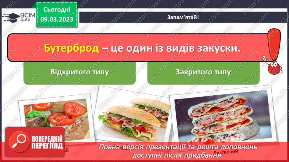 №027 - Приготування бутербродів за поданим алгоритмом14 №027 - Приготування бутербродів за поданим алгоритмом14