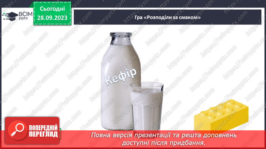 №016 - За допомогою чого ми відчуваємо смаки19 №016 - За допомогою чого ми відчуваємо смаки19