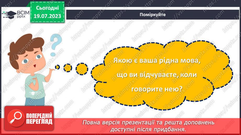 №21 - Мова нашого серця. День вшанування рідної мови.3 №21 - Мова нашого серця. День вшанування рідної мови.3