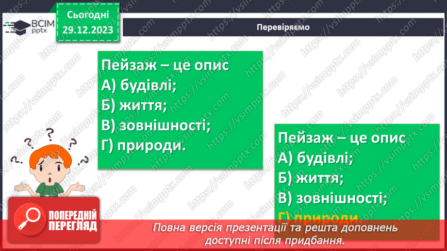 №35 - Любов до життя, краса природи у вірші Павла Тичини “Гаї шумлять…” Віршована мова.13