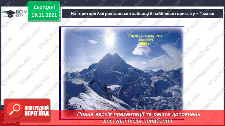 №037 - Аналіз діагностувальної роботи. Який материк на Землі — найбільший?12