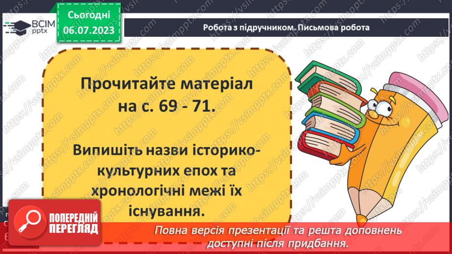 №014 - Історія світу та України на лінії часу9 №014 - Історія світу та України на лінії часу9
