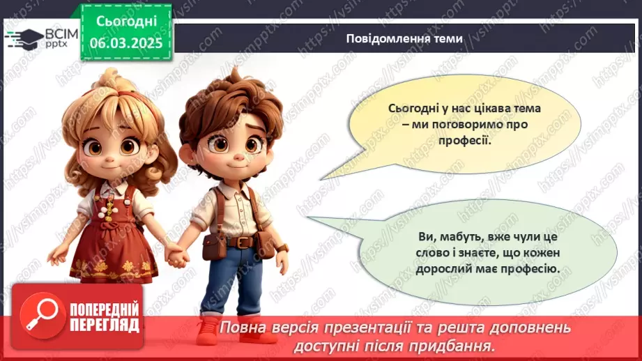 №26 - У світі професій.3 №26 - У світі професій.3