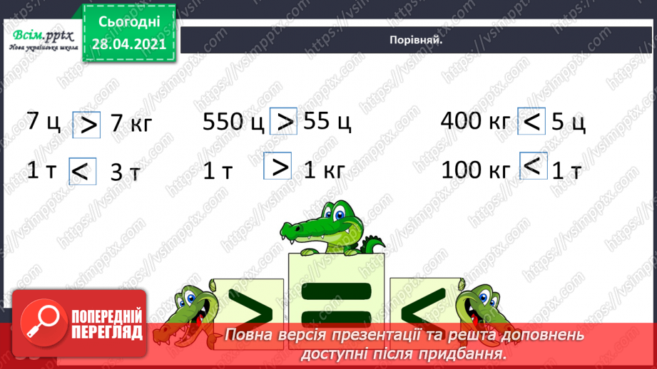 №062 - Співвідношення між одиницями маси. Дії з іменованими числами. Розв¢язування задач30