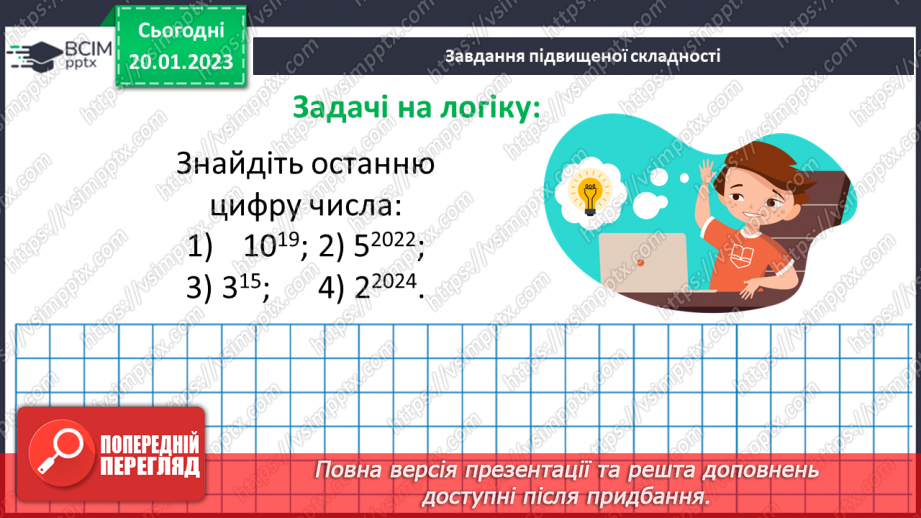 №088 - Найбільший спільний дільник (НСД). Правило знаходження НСД. Взаємно прості числа.26