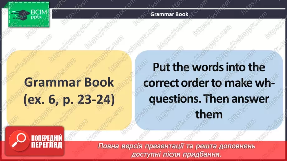 №029 - ГР1,2,3,4  Роби свої справи по дому. Узагальнення вивченого протягом теми. Самооцінювання.24 №029 - ГР1,2,3,4  Роби свої справи по дому. Узагальнення вивченого протягом теми. Самооцінювання.24