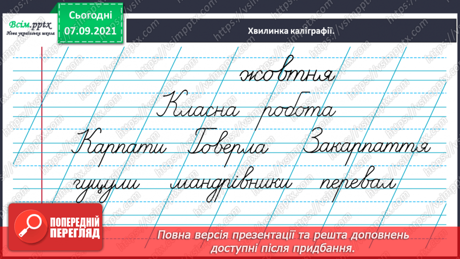 №026 - Визначаю корінь слова. Написання розгорнутої відповіді на запитання3