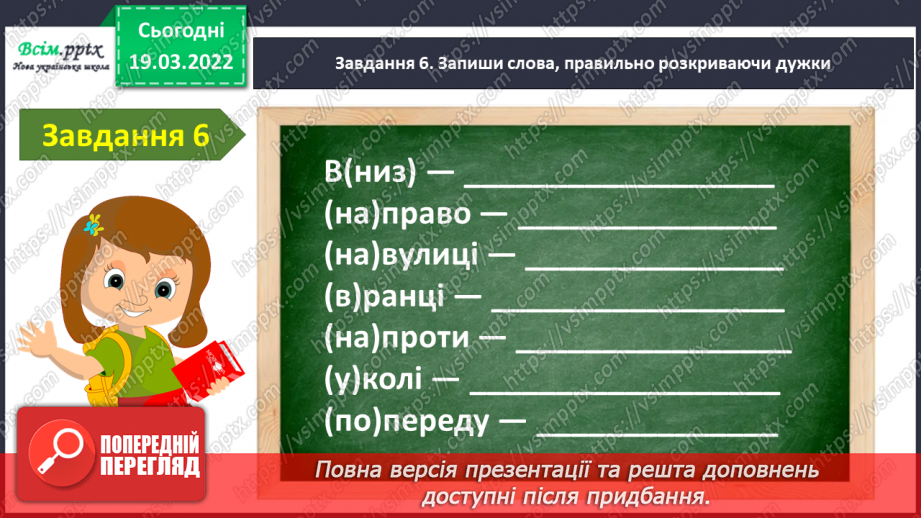 №096 - Діагностувальна робота. Мовна тема. Прислівник.13