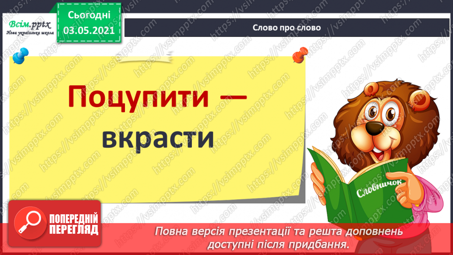 №007 - Навчаюся визначати частини тексту-розповіді, будувати текст14