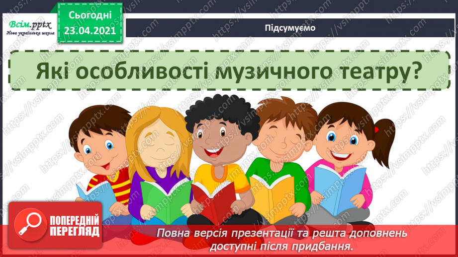 №018 - Театр. Актор. Правила поведінки в театрі. М. Равель. Балет «Дитя та чари»17