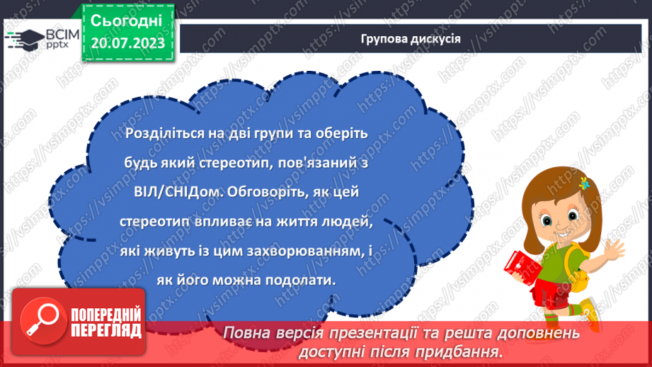 №17 - Обери життя. Подолання стереотипів та захист від СНІДу в майбутньому.23