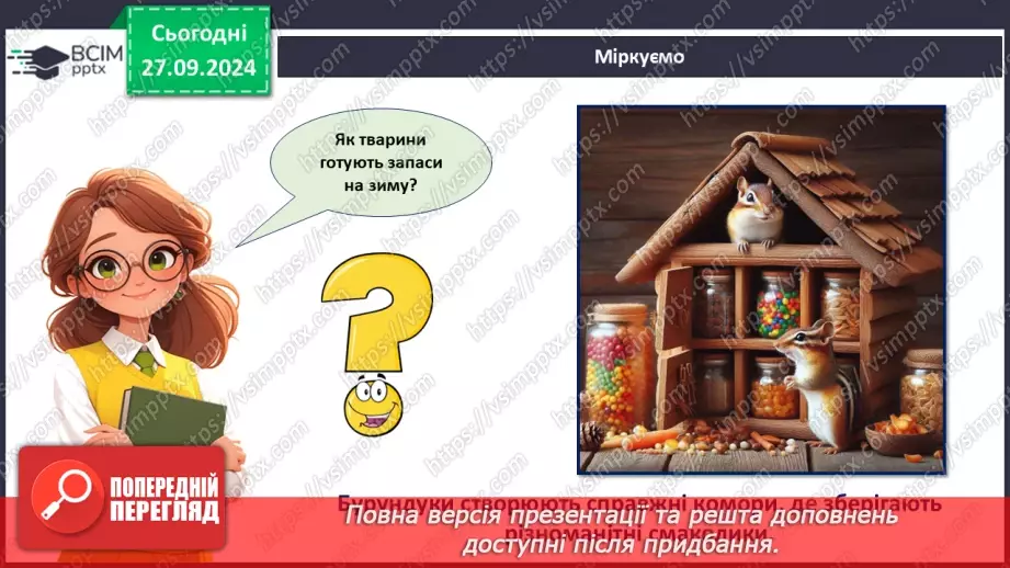 №06 - Робота з пластиліном. Створення виробу із пластиліну. Проєктна робота «Тварини восени».9