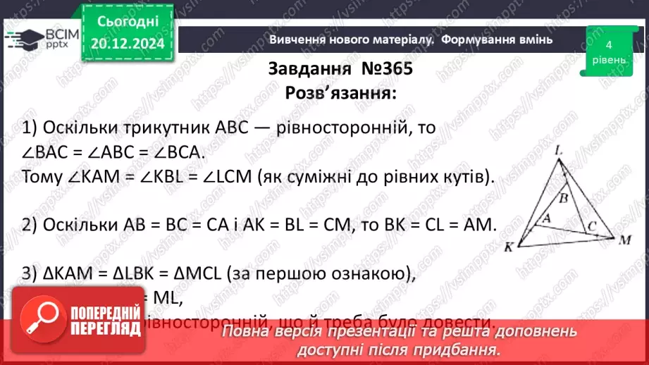 №34 - Розв’язування типових вправ і задач_20 №34 - Розв’язування типових вправ і задач_20